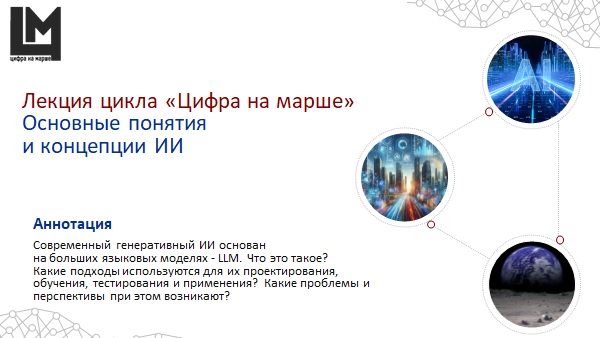 Основные понятия и концепции ИИ